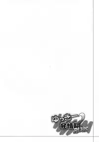 (CT20) [C.R's Nest (C.R)] Yukkii Hatsujouki Dash PLUS (DOG DAYS)