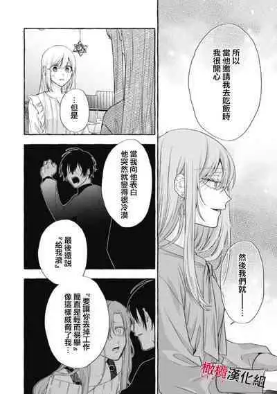 [Kotoko, Kamo] Sukui, SukuwareCh.1-16| 乞救之噬，覆食殆尽 Ch.1-16[Chinese] [橄榄汉化组]