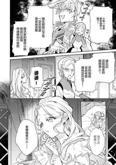 fukushū no amai ori | 复仇之爱的囚笼 1-4