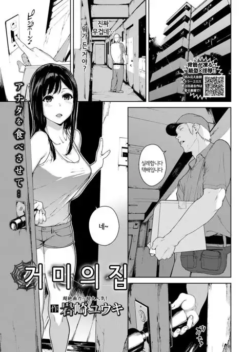 Kumo no I | 거미의 집