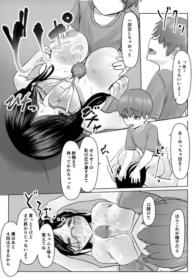 Seito Kara Onni Kise Rare Sakaraenai Jokyoushi ※ Shotaone