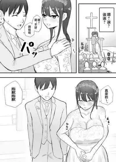 Netorase no Koukai tte Osoi Mitai yo? 3 | 戴绿帽后悔似乎已经迟了哟?3