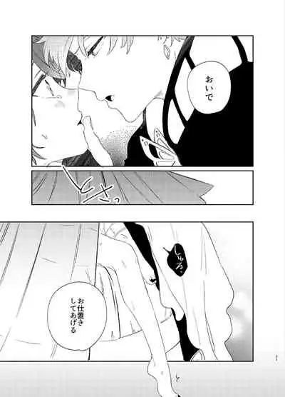 Kanro no Koi