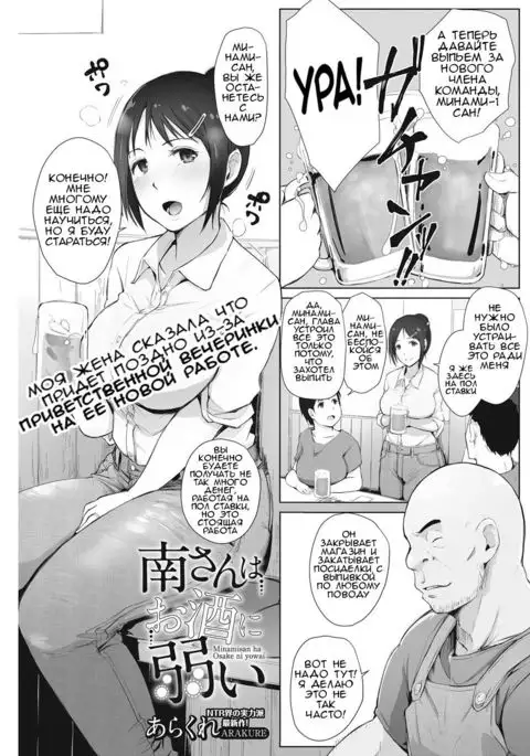 Minami-san wa Osake ni Yowai