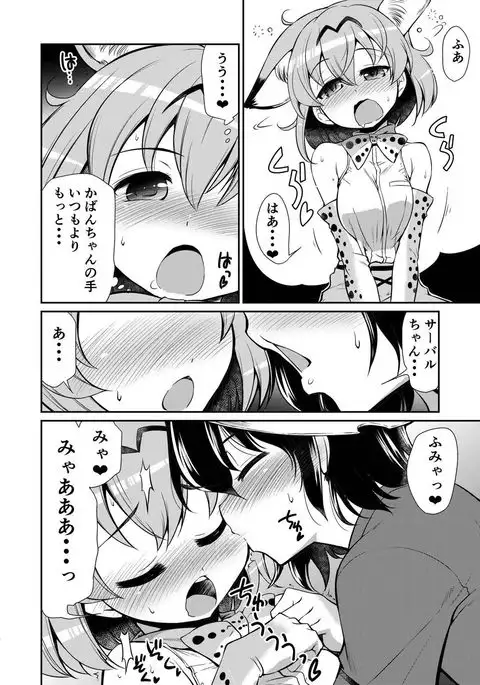 Taihen! Serval-chan no Omata ga Harechatta!