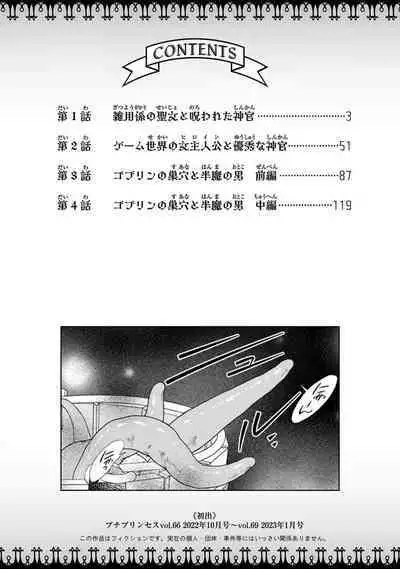 tensei seijo to shinkan wa mada ai o shiranai | 转生圣女和神官还情窦未开 1-9