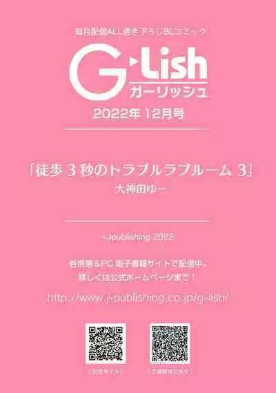 Toho 3-byou no Trouble Love Room 3