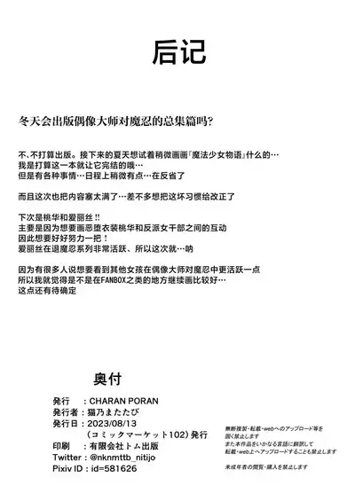 Idol Mahou Shoujo Beat Shooter