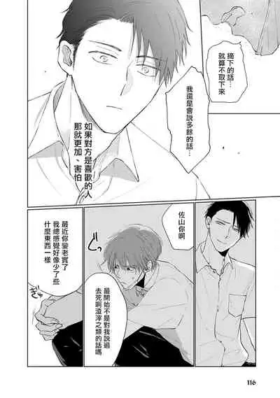[Sango Mitsuru] Mask Danshi wa Koishitakunai no ni | 口罩男子明明不想谈恋爱 Ch. 1-8 [Chinese] [拾荒者汉化组] [Digital]