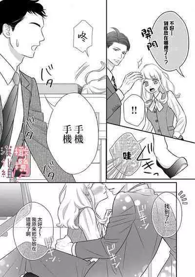 [Morifuji] oni zyousi wo ama ka mi si tara、 sinken kousai hazimari masi ta！？~01-06｜轻咬凶暴上司之后、我们竟然正式交往了！ ？01-06话[中文] [橄榄汉化组]