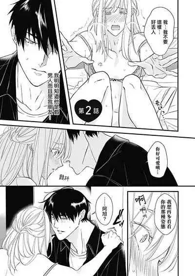 Asahi-kun wa, Namaiki Zakari no Otokonoko. | 女装大佬旭君他又美又娇 Ch. 2