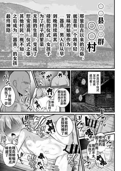 [Natsuki Gumi (Natsuki Gumi)] Haramase no Gishiki ~JS Muramusume wo Kusuridzuke Choukyou Rinkanshimakutte Kairaku Ochi~ | 受精仪式 ~JS村妹被下药调教轮奸堕入快乐深渊~ [Chinese] [逃亡者×真不可视汉化组] [Digital]