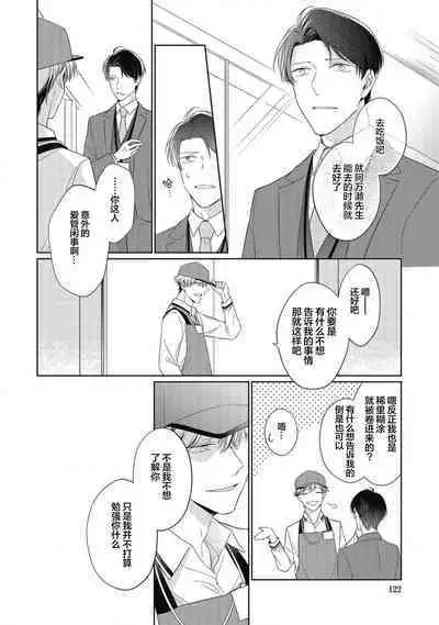 'Suki' ga Sabiru Sono Mae ni | 在喜欢锈蚀之前