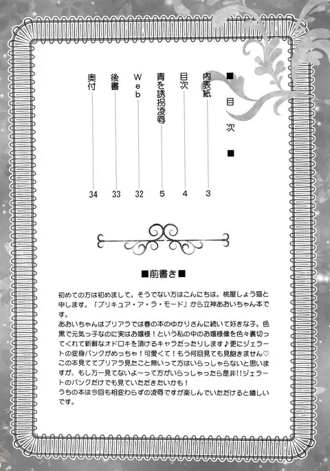 AO wo Yuukai Ryoujoku