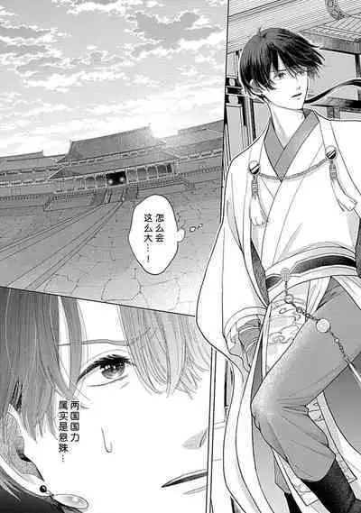 [Naruse Kazusa] Aioraito no Hanayome ~Sandatsu no Shishiou to Muku no Ouji~ 1 | 花嫁的堇青石~篡位的狮子王和纯洁的皇子~ 1 [Chinese] [莉赛特汉化组]