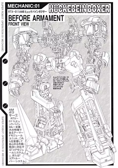 SUPER ROBOT OPERATION 01