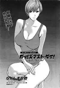 [Nagashima Chousuke] Girls Must Die! Ch. 1-4 [Chinese] [魔的个人汉化]