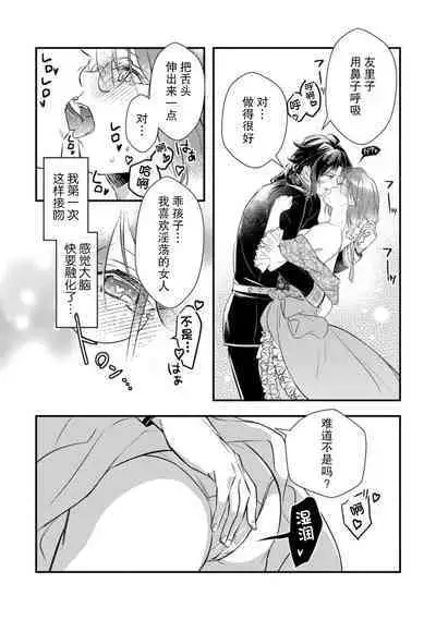 [Mui ko] tensei-saki wa R18 otome gēmudesuga, shoya no aite ga oshi janai nante kiitemasen! - Akuyaku gunshi to aiyoku fūfu (kari) seikatsu - | 转生到了R18乙女游戏，初夜对象竟然不是我推！ - 与恶役军师的情欲夫妻（暂定）生活 - 1 [Chinese] [莉赛特汉化组]