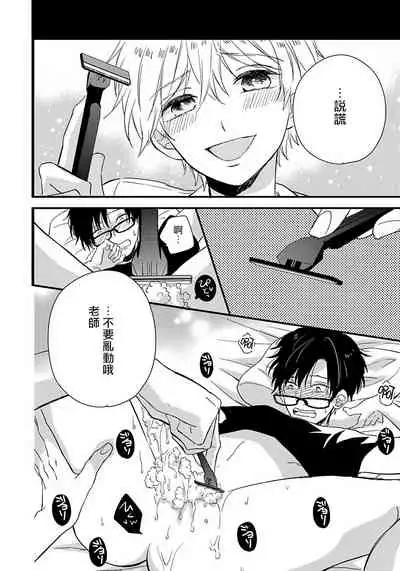 [Tonda Moko] Boku no Kawaii Dohtei-kun | 我可爱的童贞君 Ch. 1-5 [Chinese] [拾荒者汉化组] [Digital]