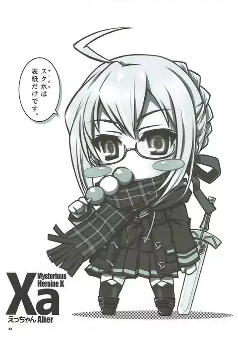 Xa えっちゃんAlter