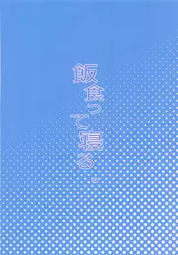 (COMIC1☆13) [Meshikutteneru. (Atage)] Otokonoko AV Gyoukai o Hakadoraseru Hacka Doll 3-gou (Hacka Doll) [Chinese] [瑞树汉化组]