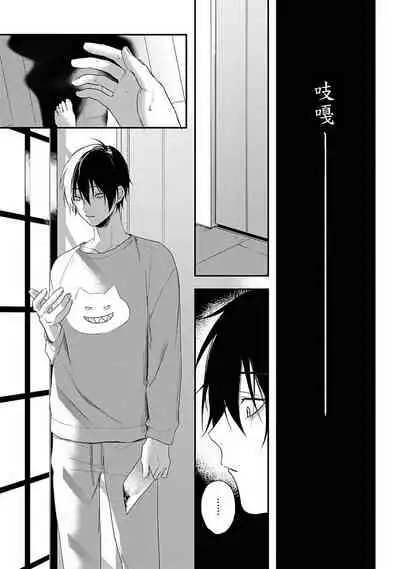 Yabai Yatsu ni Sukareta Hanashi | 被糟糕的家伙给喜欢上了1-4