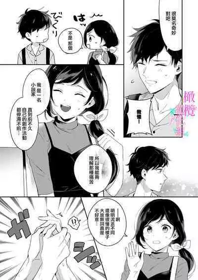 [Umou] Jounetsu to Kaite Seiyoku to Yomu1-8 | 写作热情读作情欲 1-8 [Chinese] [橄榄汉化组]