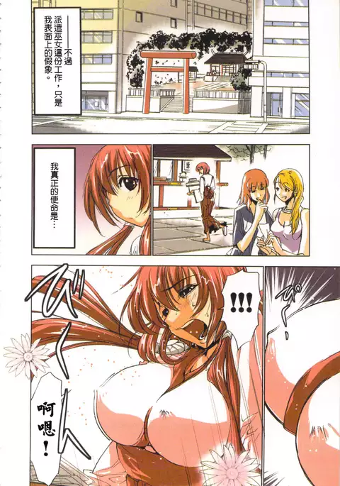 淫水小巫女退魔行 1