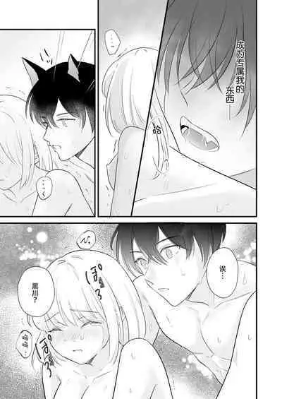 ōkami danshi-kun to aishi aitai | 想和狼少年相爱