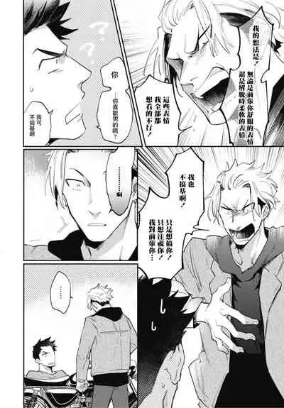 Ryuuku Ai Utsu | 龙虎搏爱 Ch. 4-5