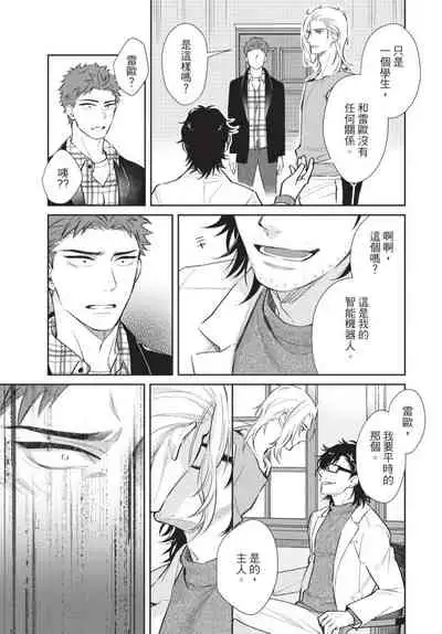 [Shidatsu Takayuki] Android ni H na Kaihatsu Saremashita!? | 我被智能机器人色情开发了!? [Chinese] [拾荒者汉化组] [Digital]