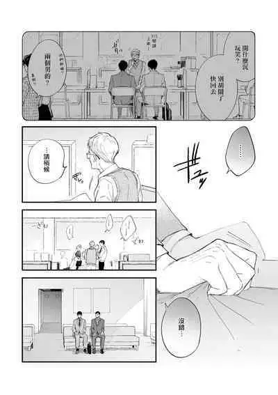 Boku ga Otto ni Deau made | 直到我遇到我的丈夫 Ch. 1-12 完结