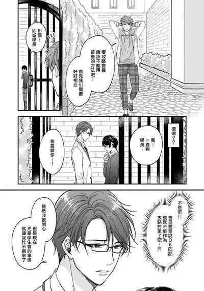 BL Game no Shujinkou ni Nattara Rival ni Dekiai Sareta Ken | 变成BL游戏主角后被死对头溺爱的那件事 1-3