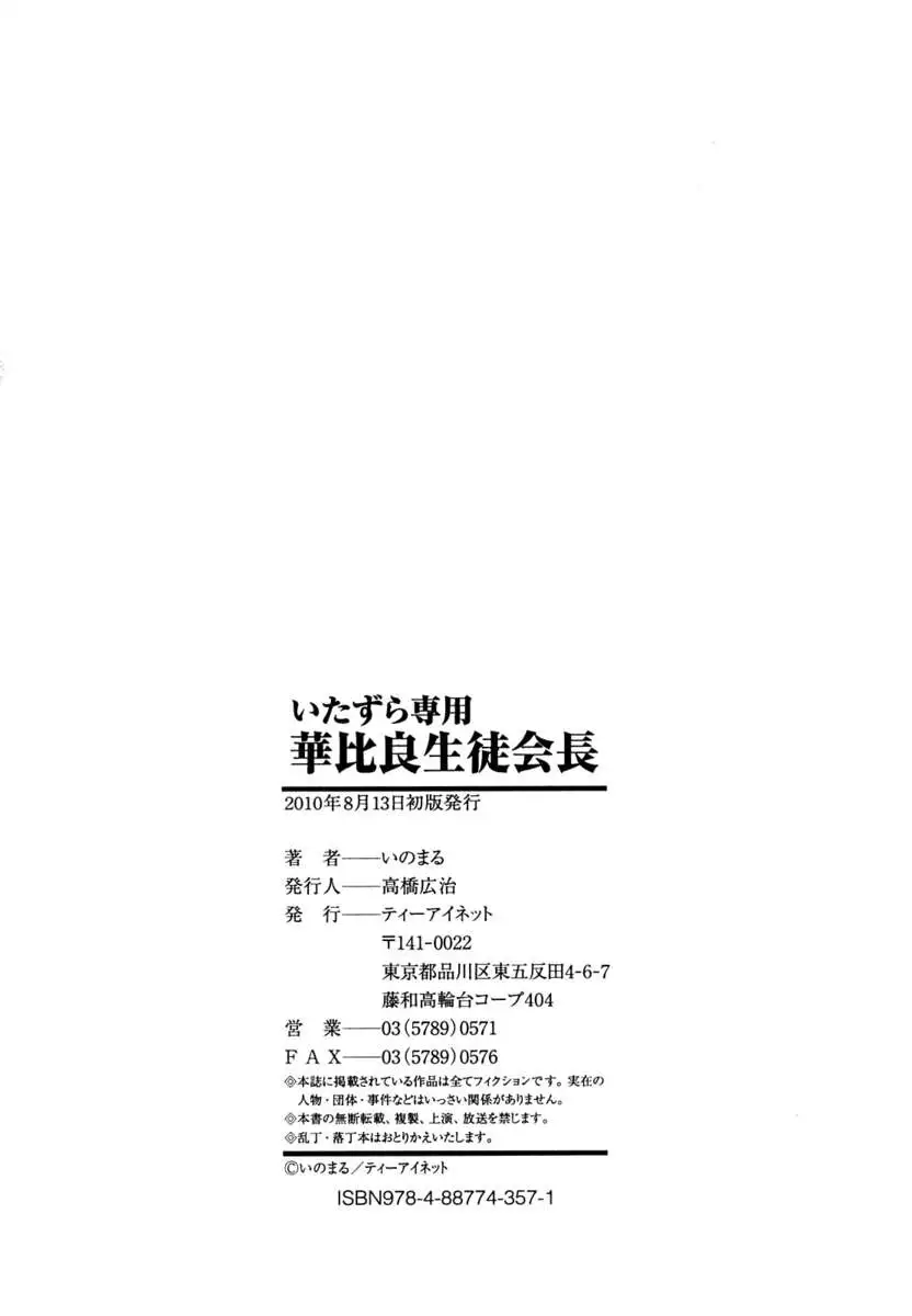 Itazura Senyou Hanabira Seito Kaichou