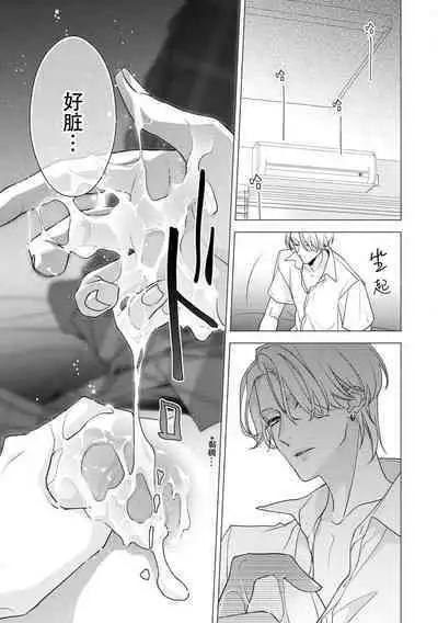 [Aizen Mana] Sumi-iri osananajimi no sokubaku ga tsurai | 浑身都是刺青的青梅竹马控制欲超强 1-6 [Chinese] [莉赛特汉化组]