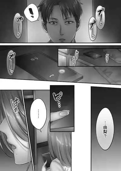 Netori Esthe de, Konya, Tsuma ga..... Mitsuyokuhen