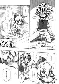 (C78) [Uso Seisakujo (Harukaze Unipo)] CHU-PET (Touhou Project)