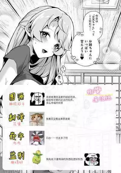 [ri huru] boku tati ha o nee tyan no toriko~00-06｜我们都是姊姊的俘虏00-07话前[中文] [橄榄汉化组]