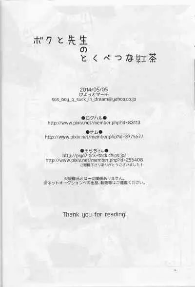 ボクと先生のとくべつな紅茶