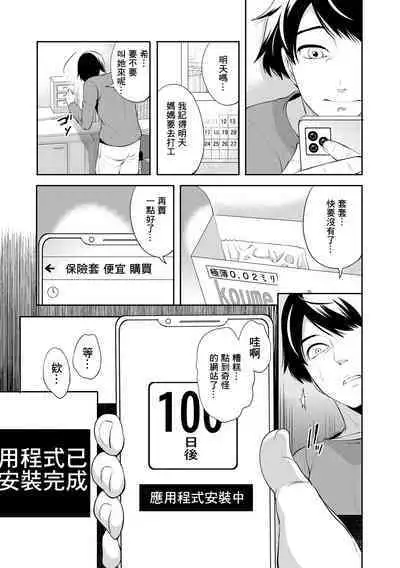 100 Nichigo ni Netorareru Kanojo