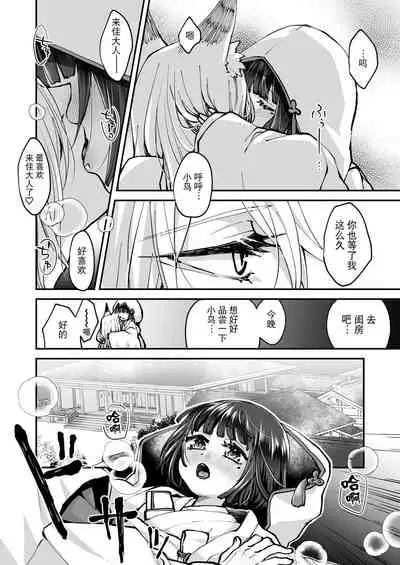 [Agehitashi (Kinchaku Tamago)] Okitsune-sama wa Risei ga Motanai [Chinese] [逃亡者×真不可视汉化组]