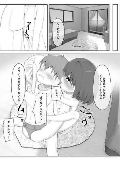 [MAZORIRISU] 義理姉妹に中出ししちゃいました…