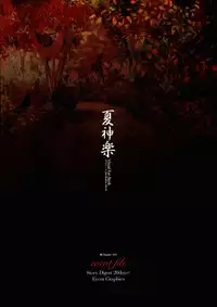 [Studio e.go!]Natsukagura Visual FanBook