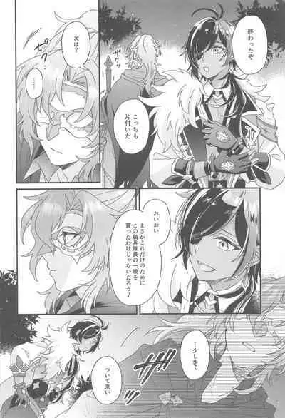 Kono Yoru no Riyuu o Sagashi ni