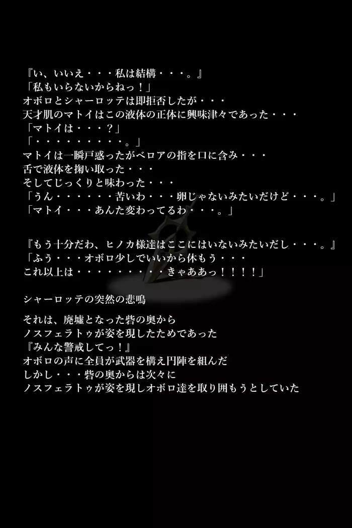 Touma no Megami-tachi