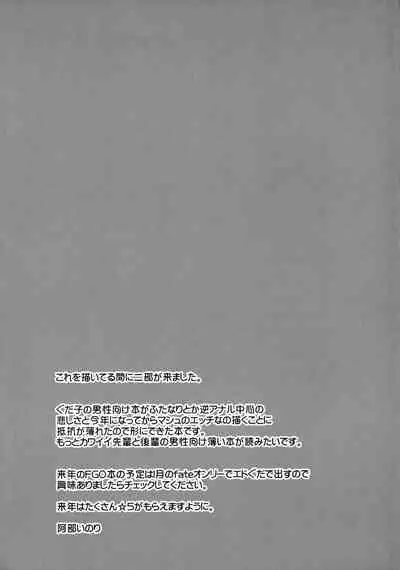 (C93) [Himeya (Abe Inori)] Saimin Kanryou Sex Slave Order (Fate/Grand Order) [English] [xinsu]