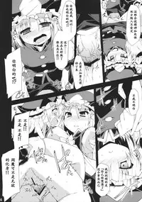 (C78) [Include (Foolest)] Saimin Ihen Go ~Blind Justice~ (Touhou Project) [Chinese] [靴下汉化组]
