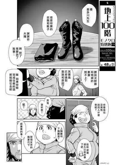[Tetsu MOMOTA] Chijou Hyakkai R18 Ch46-50 [Chinese] 地上100層 [牛頭人酋長之魂漢化]