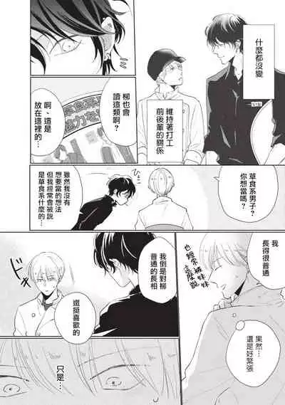 [Sango Mitsuru] Onegai, Sonnna ni Kamanaide | 求你，不要这么咬我 bite. 1-4 [Chinese] [拾荒者汉化组] [Digital]