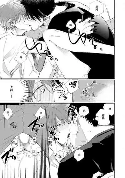 [Sango Mitsuru] Mask Danshi wa Koishitakunai no ni | 口罩男子明明不想谈恋爱 Ch. 1-10+番外 完结 [Chinese] [拾荒者汉化组] [Digital]